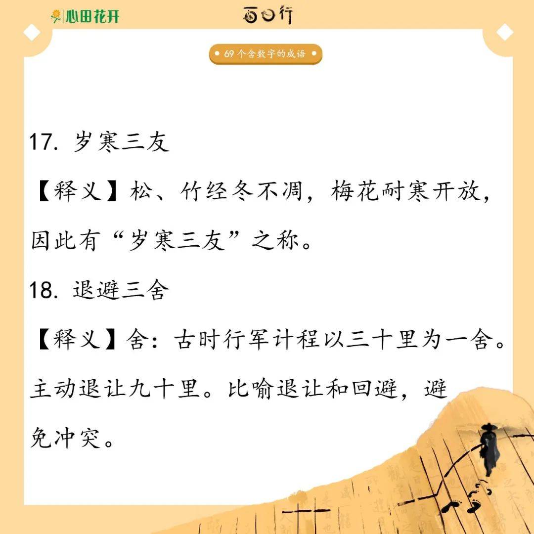 成语什么有数_成语故事都有什么名字