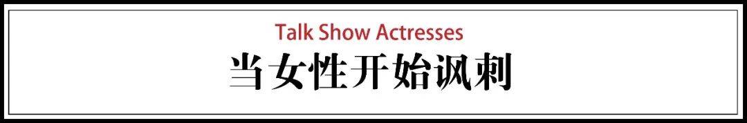 段子|当女人们开口讲段子