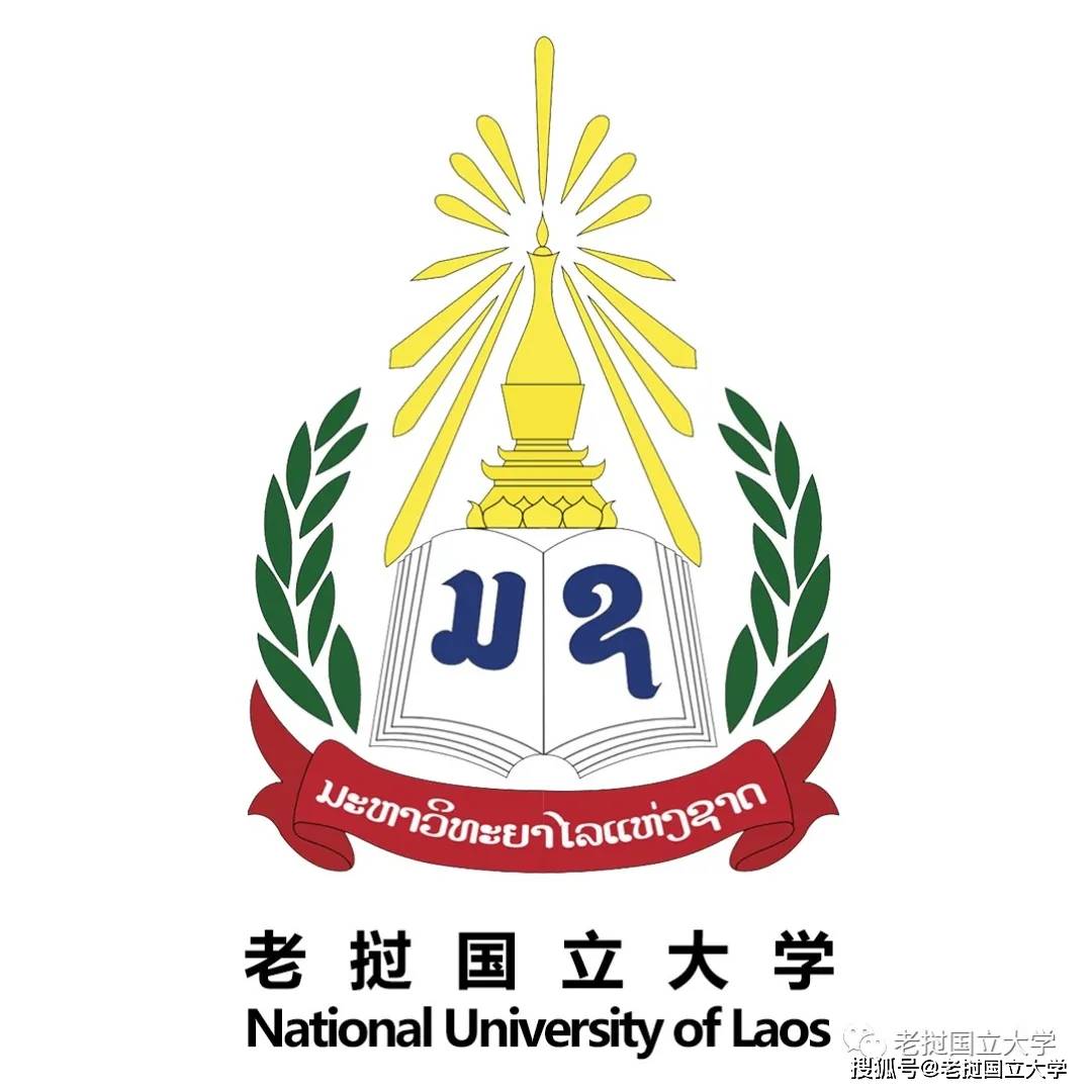 老挝国立大学"八大优势"你知道吗?