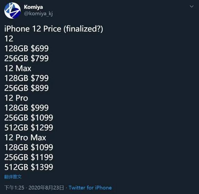 全系国|iPhone 12 全系国行参考价格曝光，预测税后最低5499元起