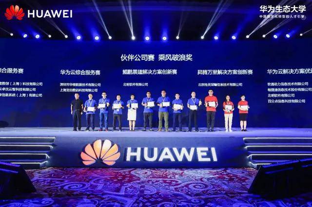 生态圈|华为精英赛2.0时代开启专家型“懂行”人才培养新篇章