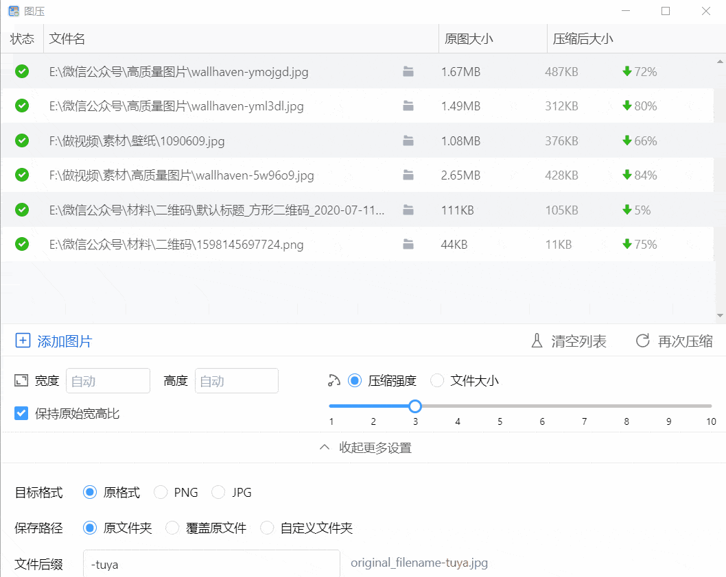 第三步:在压缩图片的时候还可以选择压缩后的文件类型,分别可以是【原
