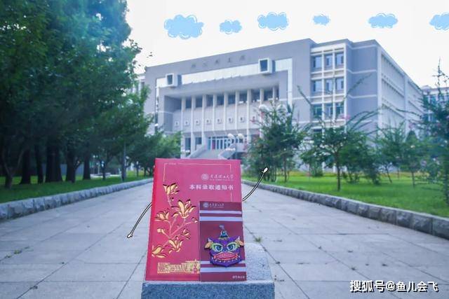 消息资讯|多地500分不到上辽宁最牛大学，大连理工大学2020年录取分数线全部出炉