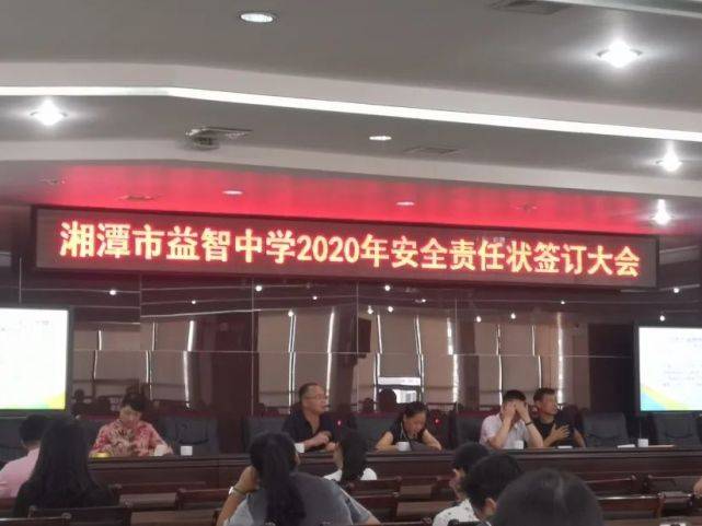 工作|新学期 新气象 新益智 | 湘潭市益智中学召开2020年下学期开学工作会议