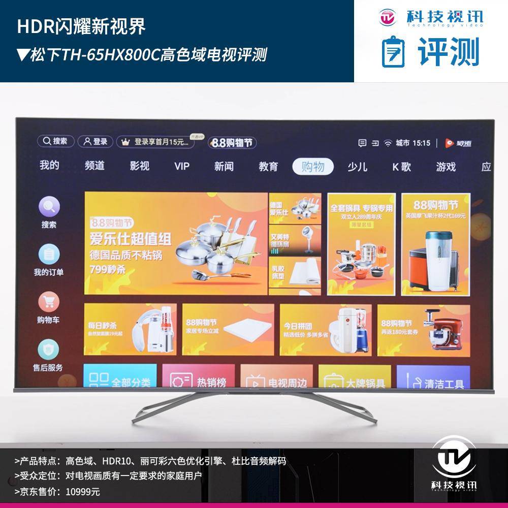 方面|HDR闪耀新视界 松下TH-65HX800C广色域电视评测