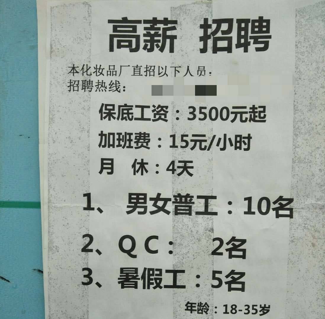 广州白云工厂车间长期招工,月薪不低应聘者却屈指可数,这是为何