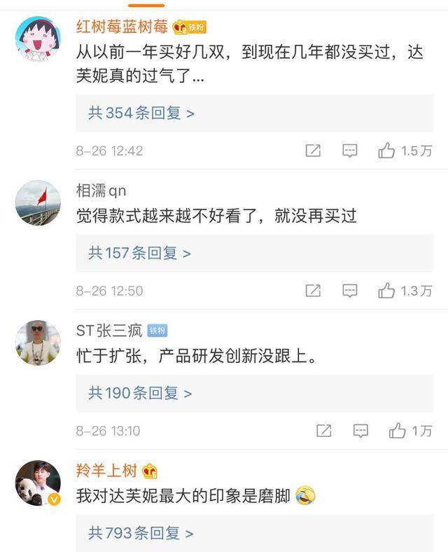 品牌|再见了，达芙妮？这个大牌很多女生买过！