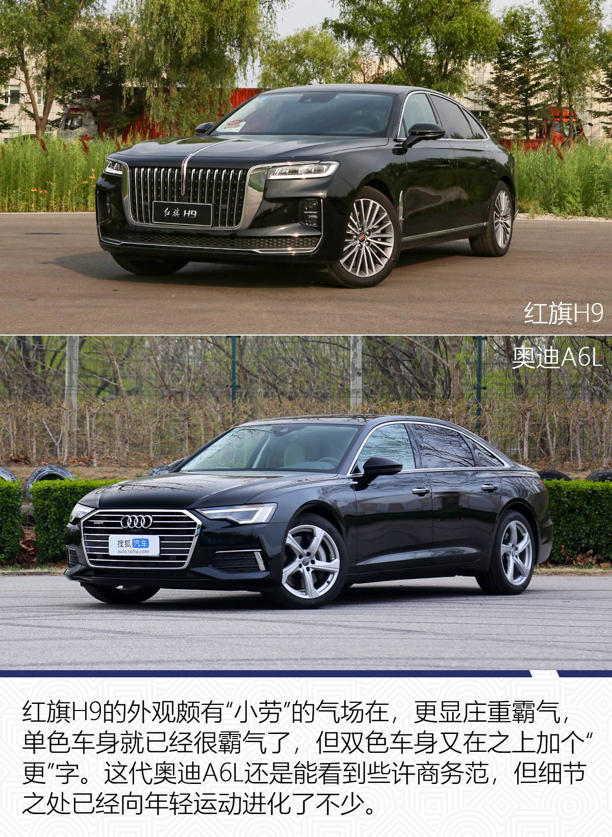 "神经刀"vs"优等生" 红旗h9对比奥迪a6l_搜狐汽车_搜狐网