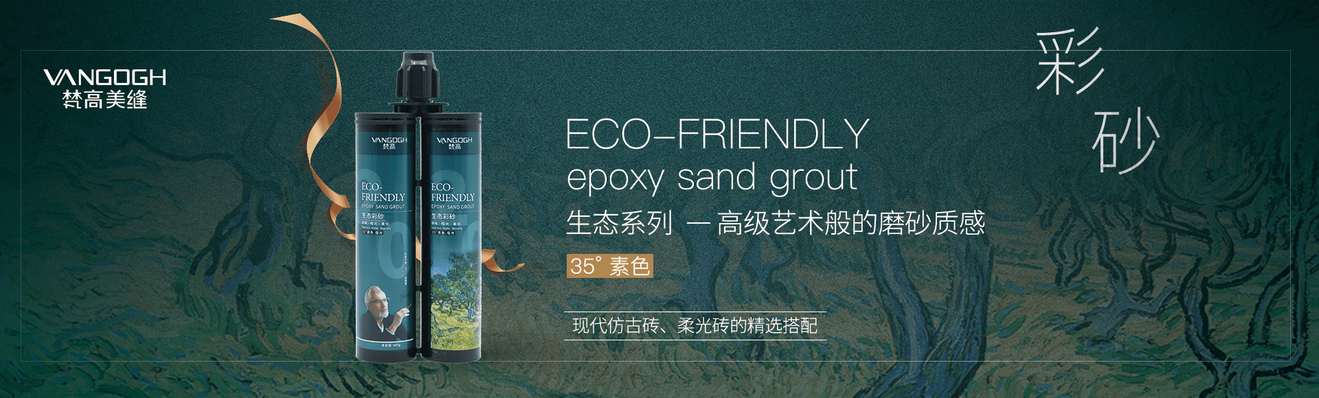 浩瀚|梵高美缝｜如何在浩瀚的美缝“森林”占据市场？