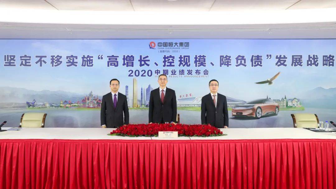 战略|销售、回款齐创新高！恒大高增长战略初显成效