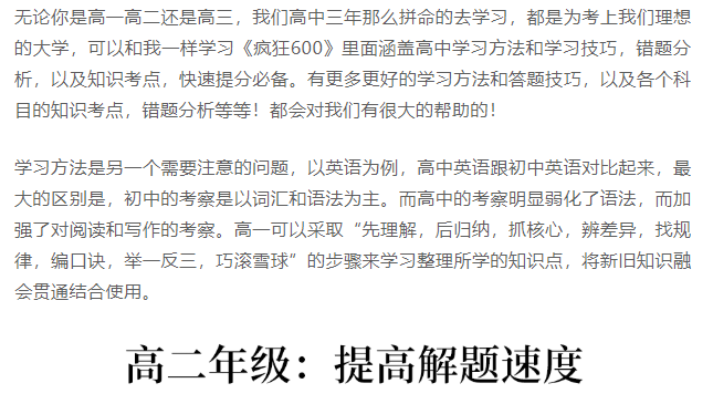 复习|竟然是...再不看就晚了!高一高二高三各年级新学期的头等大事