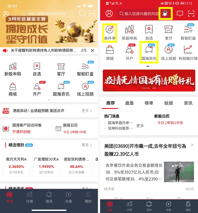 國海金探號6.0版開放下載 重塑線上理財「新姿勢」 科技 第1張