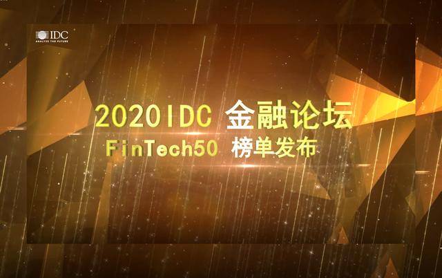 模型|DataCanvas（九章云极）入选 IDC Fintech 50强