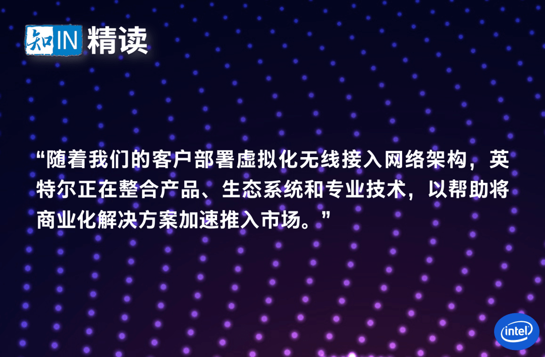 部署|全球首个虚拟化5G端到端数据通信部署成功，英特尔在其中扮演关键角色