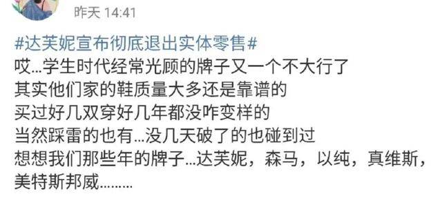 品牌|再见了，达芙妮？这个大牌很多女生买过！