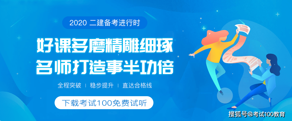 消息资讯|【备考经验】从零基础到二级建造师，其实只要200个小时！