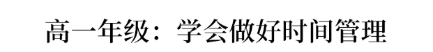 复习|竟然是...再不看就晚了!高一高二高三各年级新学期的头等大事