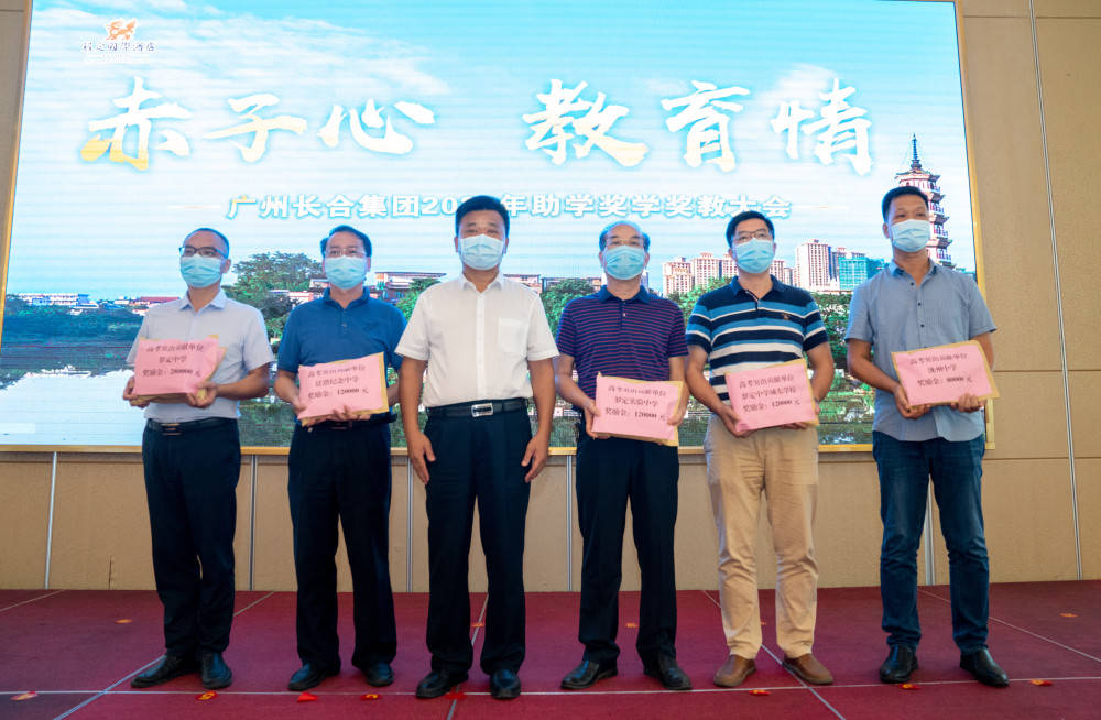 广州长合实业有限公司2020年罗定市助学奖学奖教大会在罗定国际酒店