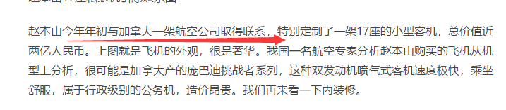 赵本山2亿私人飞机半价卖不出?他终为虚荣心买账!