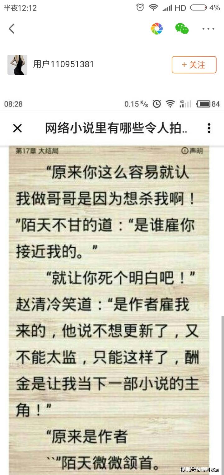 敢不敢搜索"哪些小说片段让你想骂人"