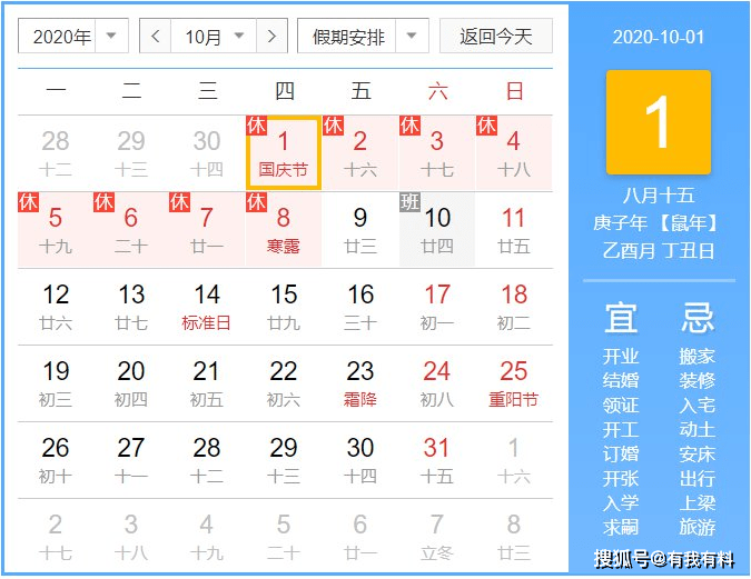国庆加班费