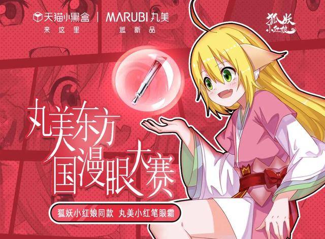 营销|丸美发力数字营销，天猫增长68%，眼霜第一股的乘风破浪