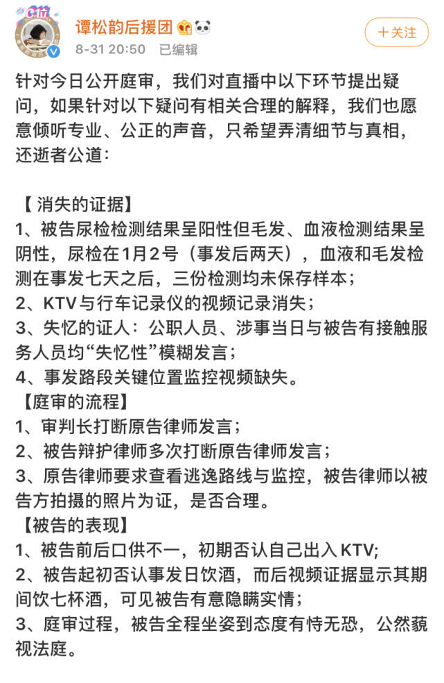 事情|原创谭松韵母亲被撞案开庭，没有收到肇事方任何道歉，已经是社会事件