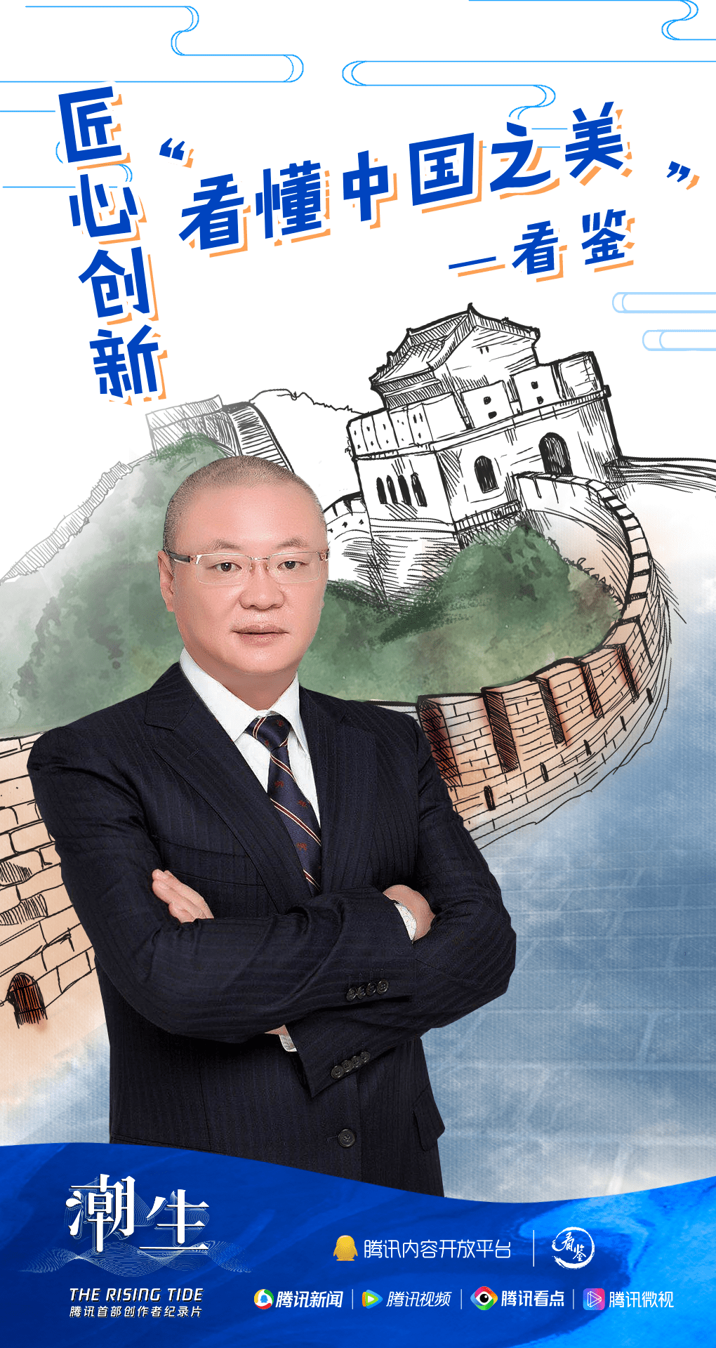 |与文化匠人同行，从《潮生》读懂“看鉴”对中国之美的打造