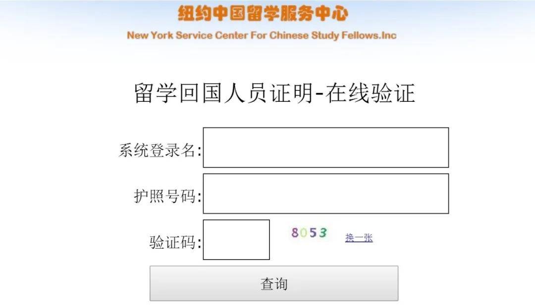 《留学回国人员证明》在线申请流程——美国篇