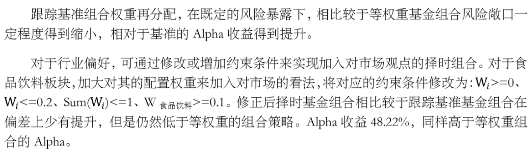 风险暴露|确定风险暴露下获取超越基准最大化Alpha收益的组合策略