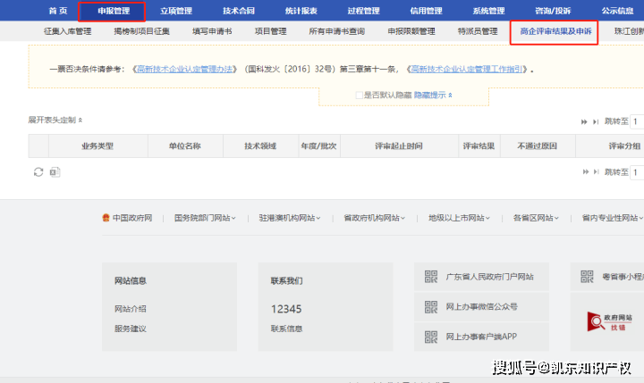 消息资讯|【高企快讯】快快动手按流程查询！2020年广东省第一批高企评选结果出炉