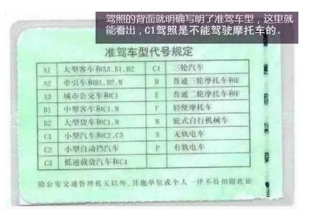 c1驾照到底能开哪几种车 三大误区需注意_驾驶证