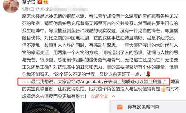 摩天大楼|原创章子怡夸Baby演技背后:9位女星齐夸《摩天》,策划痕迹明显