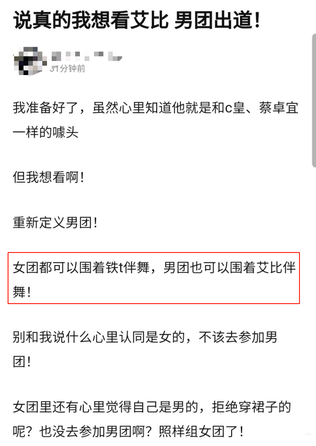 艾比|《青3》用变性女孩炒热度，还有下限吗？