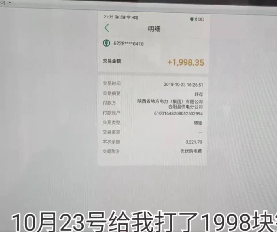 光伏业主晒打款截图 看看实在收入!