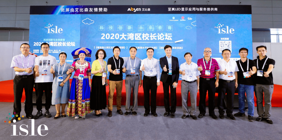 探索教育改革新思路 2020大湾区校长论坛在深圳成功举办