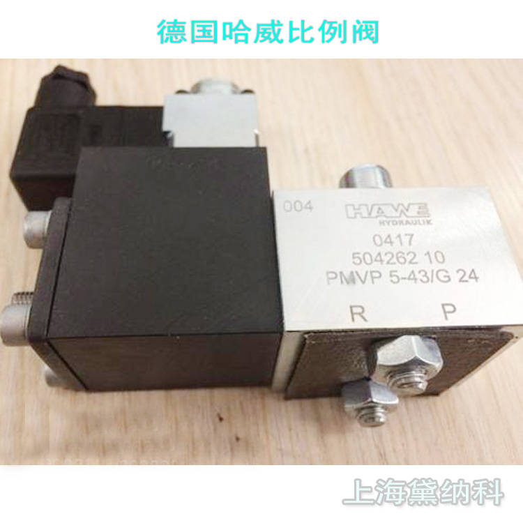 德国哈威pmvp 5-44/g24比例阀