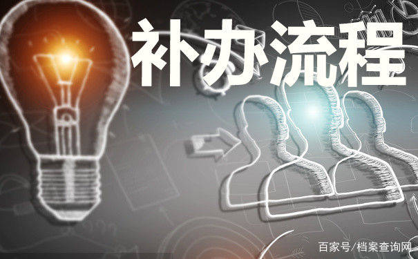 入学登记表丢了怎么办