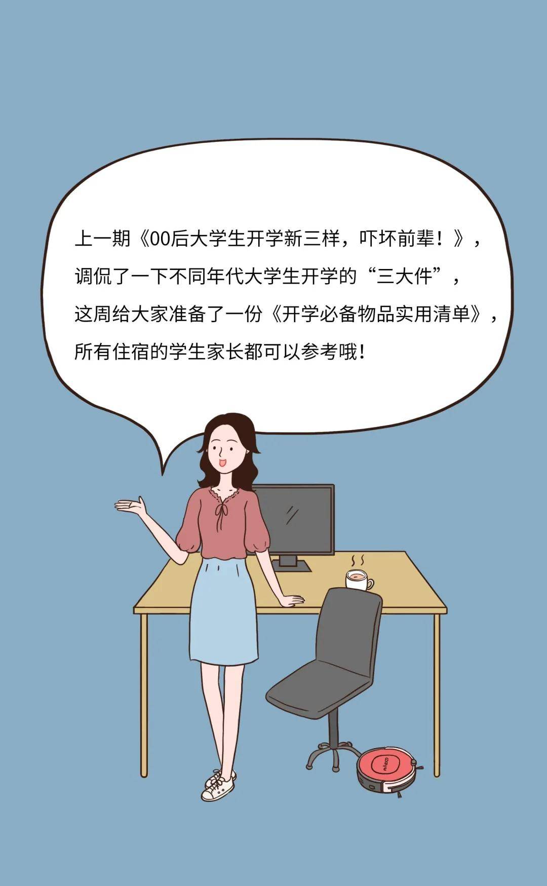 物品|开学季 | 《100样开学必备物品实用清单》