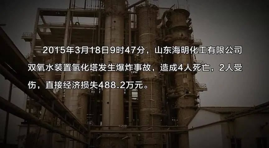 案例分析四死二伤的山东海明化工事故究竟是如何造成的