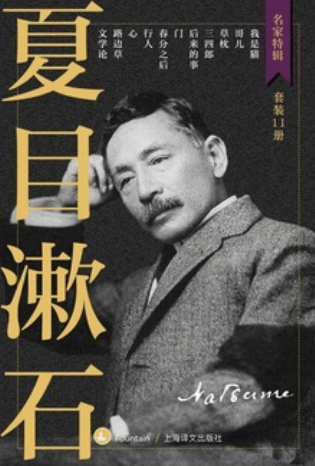 《夏目漱石作品集(共11册》azw3 mobi epub txt 电子书下载_小说