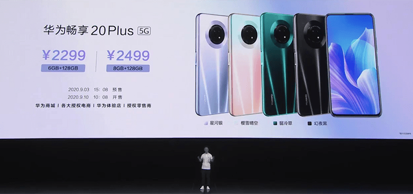 华为|华为畅享20系列新机10日发售，1699起5G机香不香？