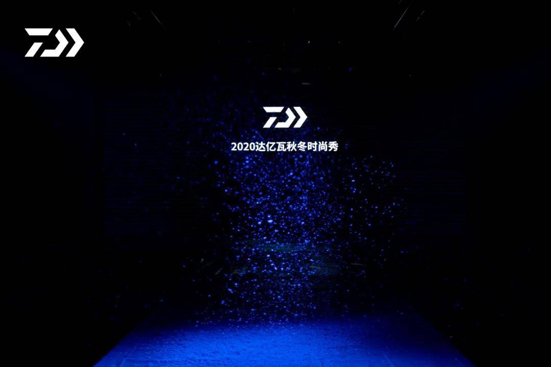 成功|2020达亿瓦秋冬时尚秀成功举办！