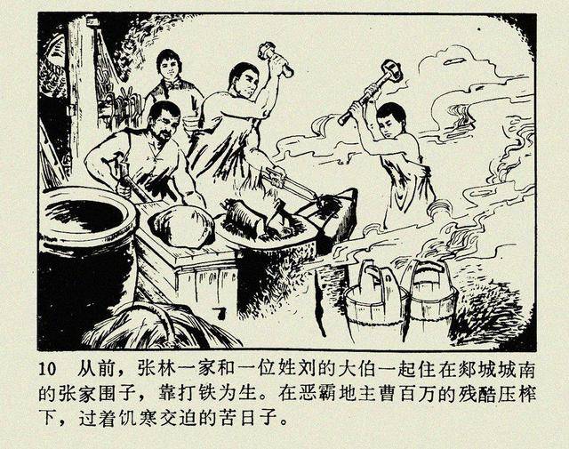 抗日战争故事连环画小人书飞兵战郯城辽宁人民1978年