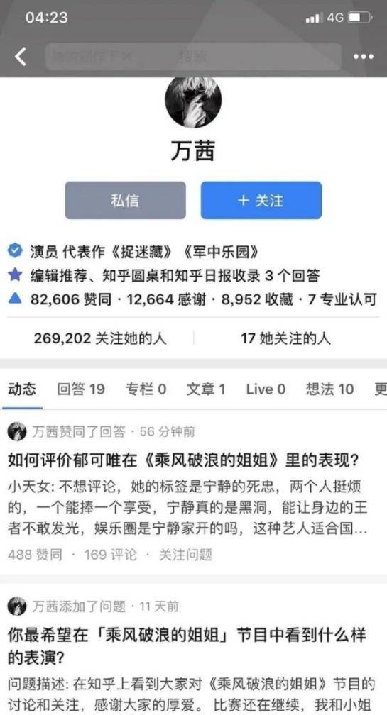 宁静|原创刚成团就玩暗示？万茜点赞diss宁静郁可唯评论，事后声明被盗号