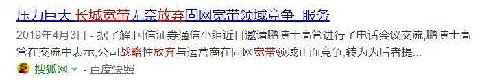 宽带|坐拥千万用户的长城宽带，如今100万贱卖转让！