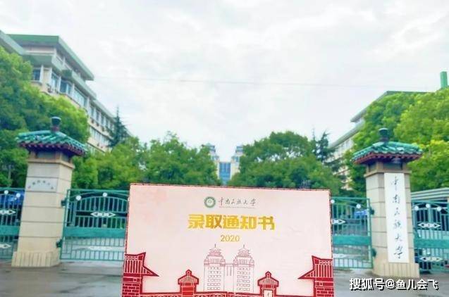 湖北|湖北一流大学，中南民族大学2020年本科录取分数线发布民族类高校