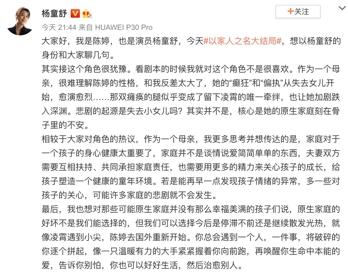 《以家人之名》陳婷自殺被救 楊童舒回應陳婷人設爭議