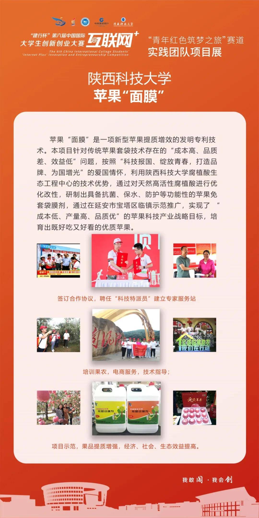 消息资讯|陕西科技大学一大学生科技创新团队成功研发出苹果“面膜”