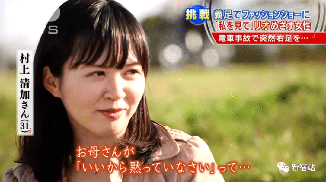 村上|日本一失去单脚的特殊模特，她的人生，希望能给你带来希望